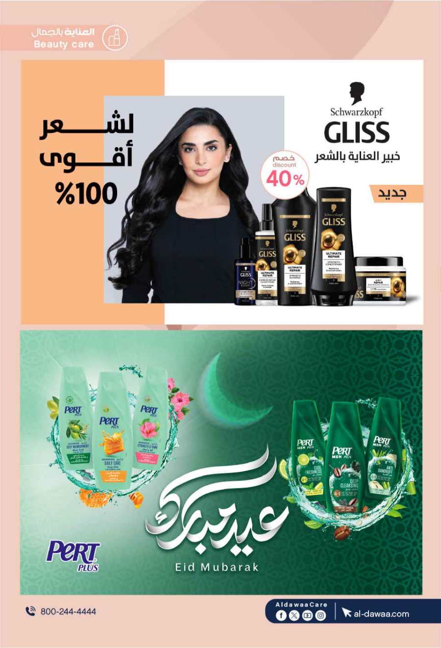 Eid Mubarak Offers: Unbeatable Deals and Savings In Al Dawaa Pharmacies Al Hasa