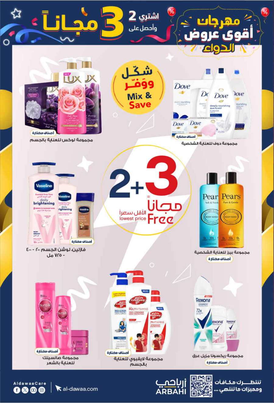 Eid Mubarak Offers: Unbeatable Deals and Savings In Al Dawaa Pharmacies Al Hasa