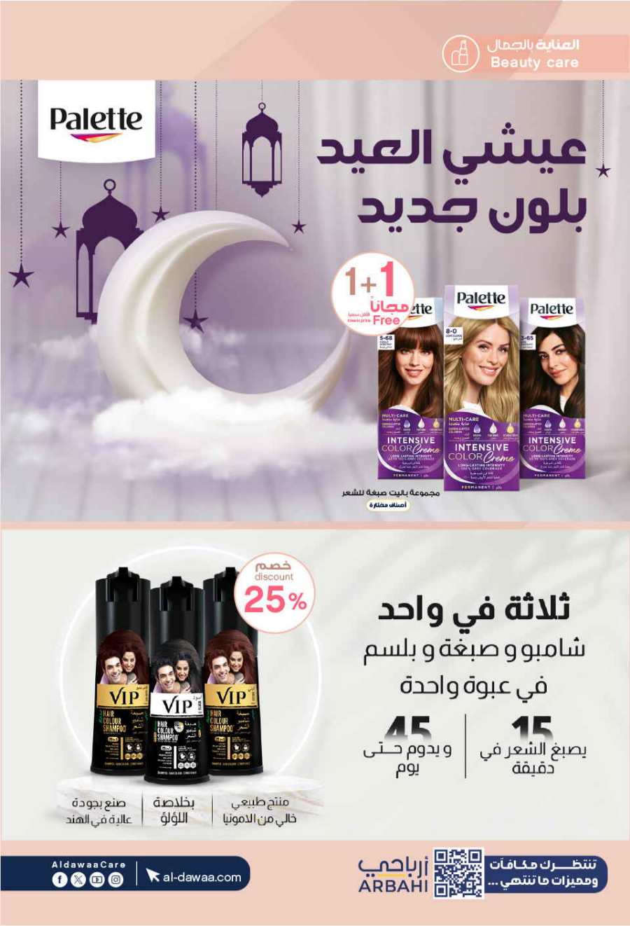 Eid Mubarak Offers: Unbeatable Deals and Savings In Al Dawaa Pharmacies Al Hasa