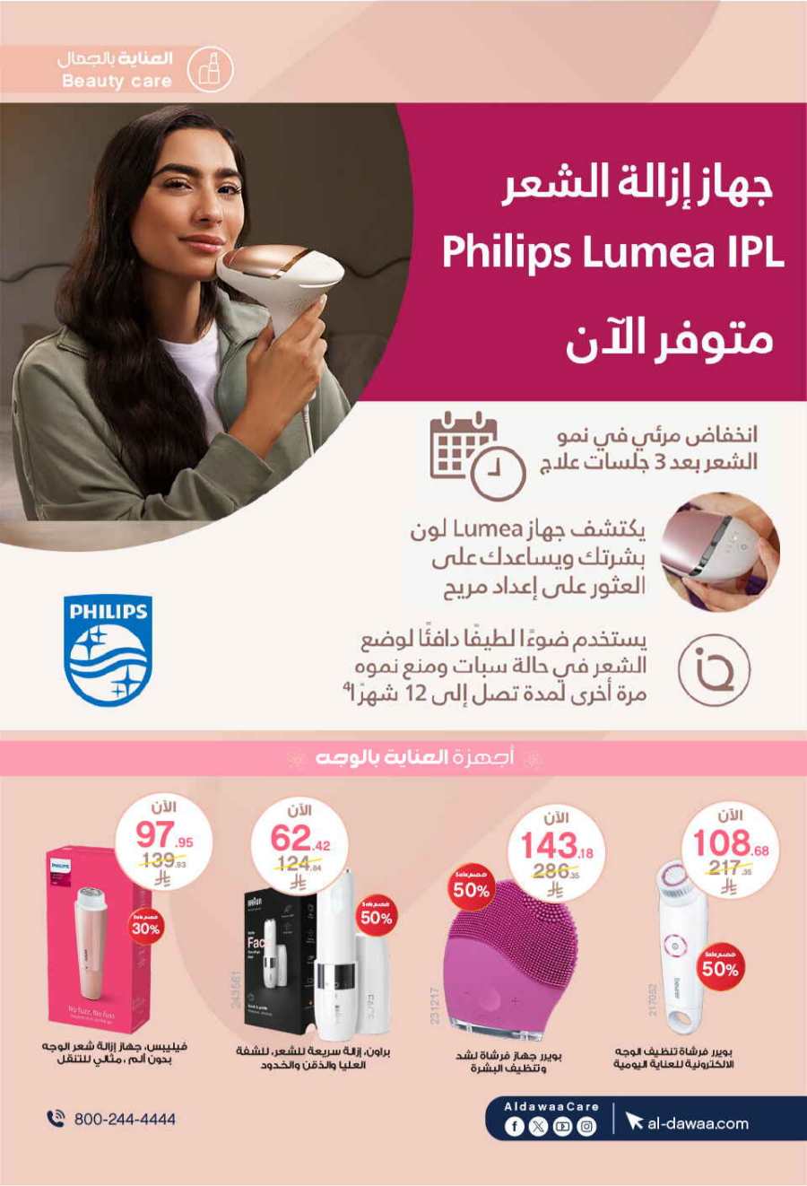 Eid Mubarak Offers: Unbeatable Deals and Savings In Al Dawaa Pharmacies Al Hasa