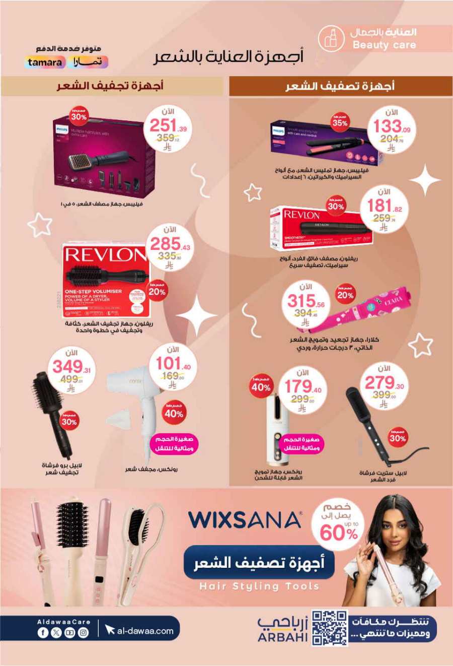 Eid Mubarak Offers: Unbeatable Deals and Savings In Al Dawaa Pharmacies Al Hasa