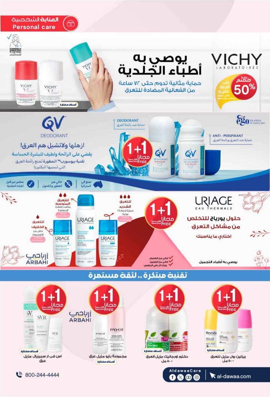 Eid Mubarak Offers: Unbeatable Deals and Savings In Al Dawaa Pharmacies Al Hasa