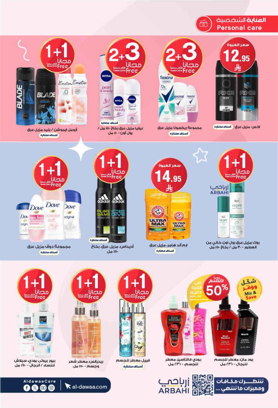 Eid Mubarak Offers: Unbeatable Deals and Savings In Al Dawaa Pharmacies Al Hasa