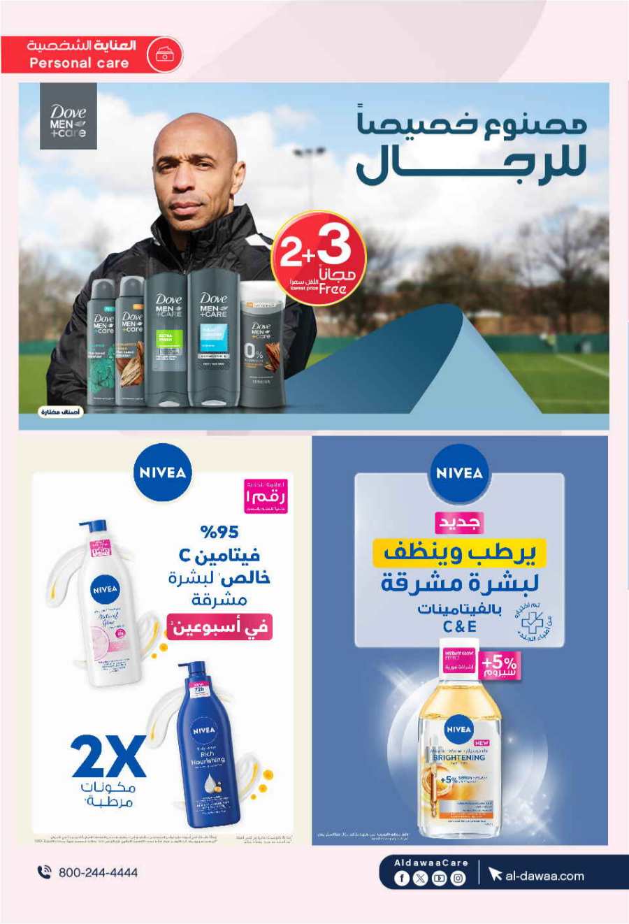 Eid Mubarak Offers: Unbeatable Deals and Savings In Al Dawaa Pharmacies Al Hasa