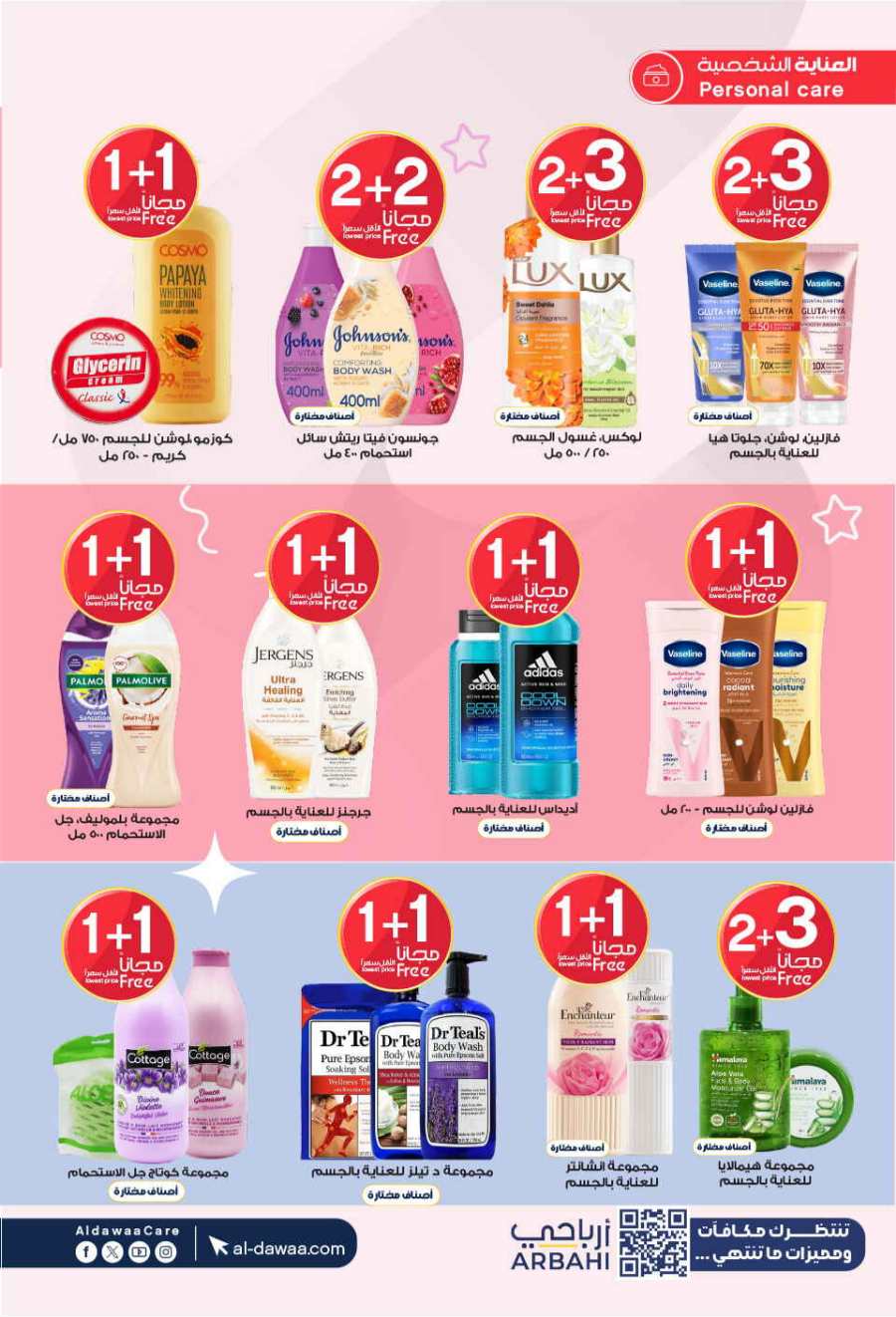 Eid Mubarak Offers: Unbeatable Deals and Savings In Al Dawaa Pharmacies Al Hasa