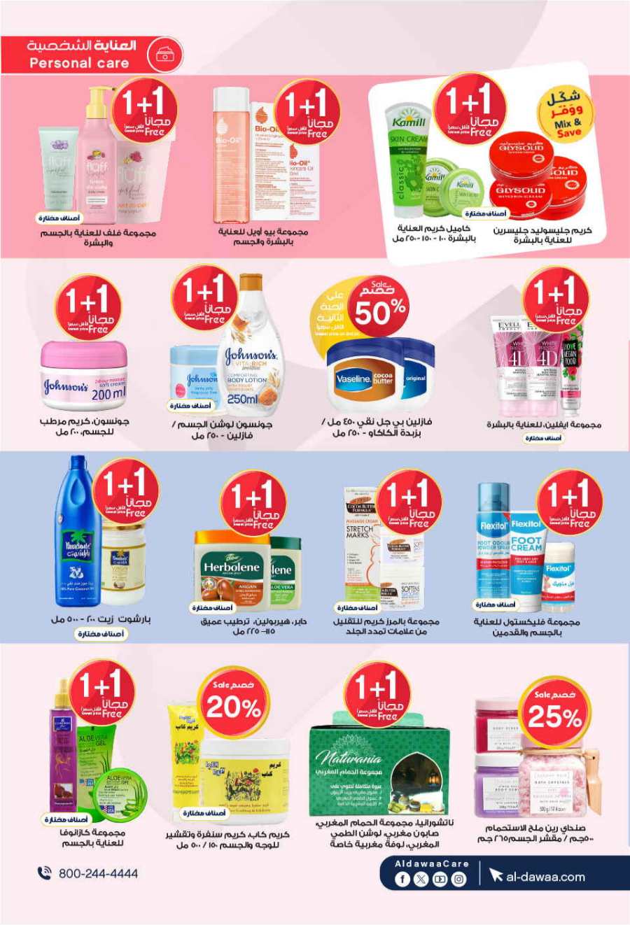 Eid Mubarak Offers: Unbeatable Deals and Savings In Al Dawaa Pharmacies Al Hasa