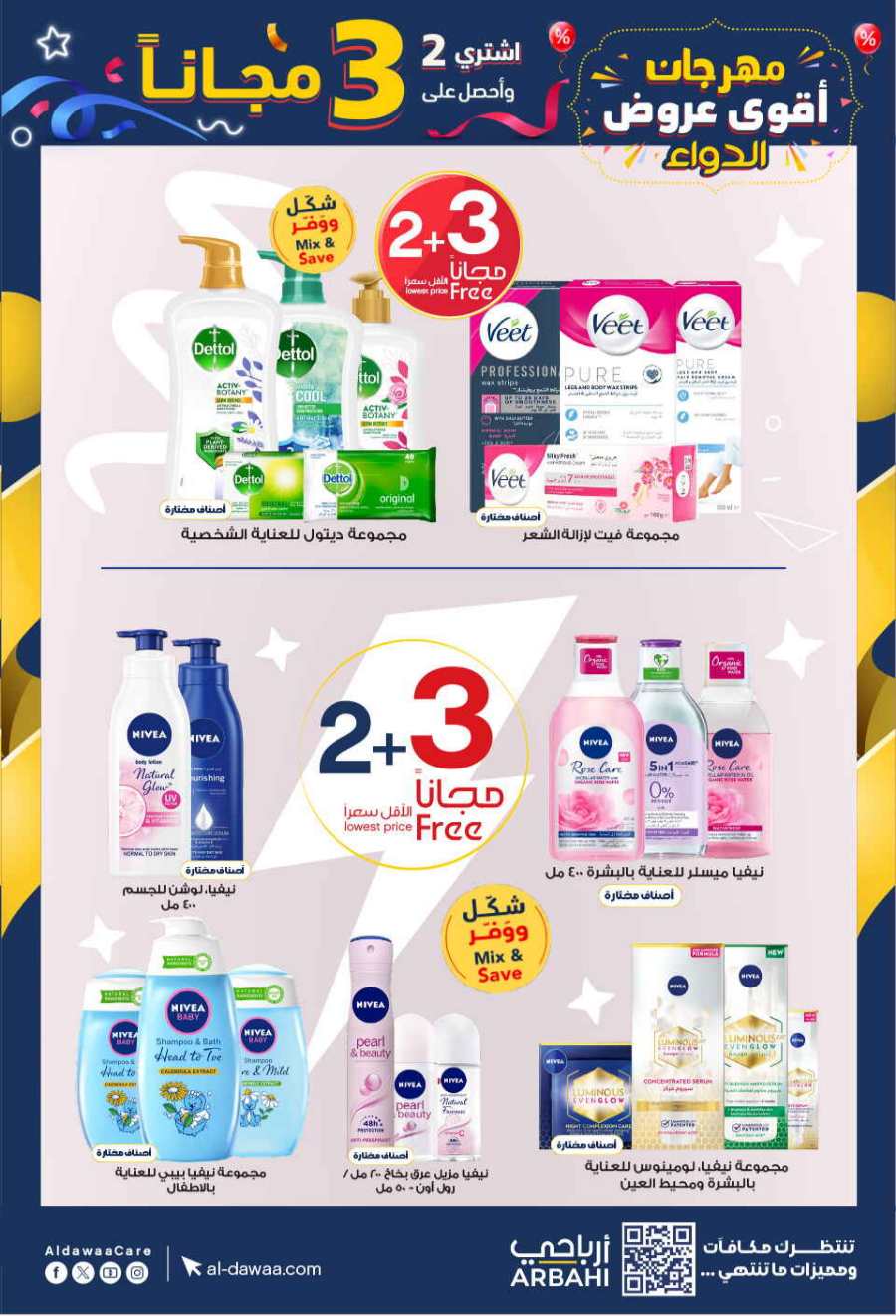 Eid Mubarak Offers: Unbeatable Deals and Savings In Al Dawaa Pharmacies Al Hasa