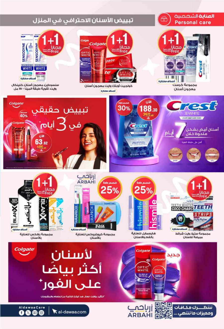 Eid Mubarak Offers: Unbeatable Deals and Savings In Al Dawaa Pharmacies Al Hasa