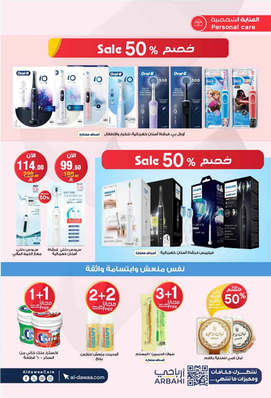 Eid Mubarak Offers: Unbeatable Deals and Savings In Al Dawaa Pharmacies Al Hasa