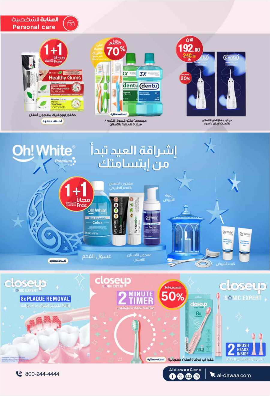 Eid Mubarak Offers: Unbeatable Deals and Savings In Al Dawaa Pharmacies Al Hasa