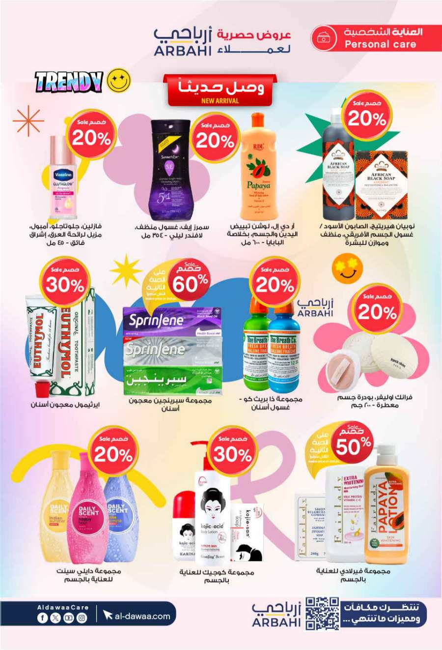 Eid Mubarak Offers: Unbeatable Deals and Savings In Al Dawaa Pharmacies Al Hasa