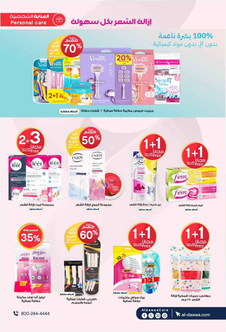 Eid Mubarak Offers: Unbeatable Deals and Savings In Al Dawaa Pharmacies Al Hasa