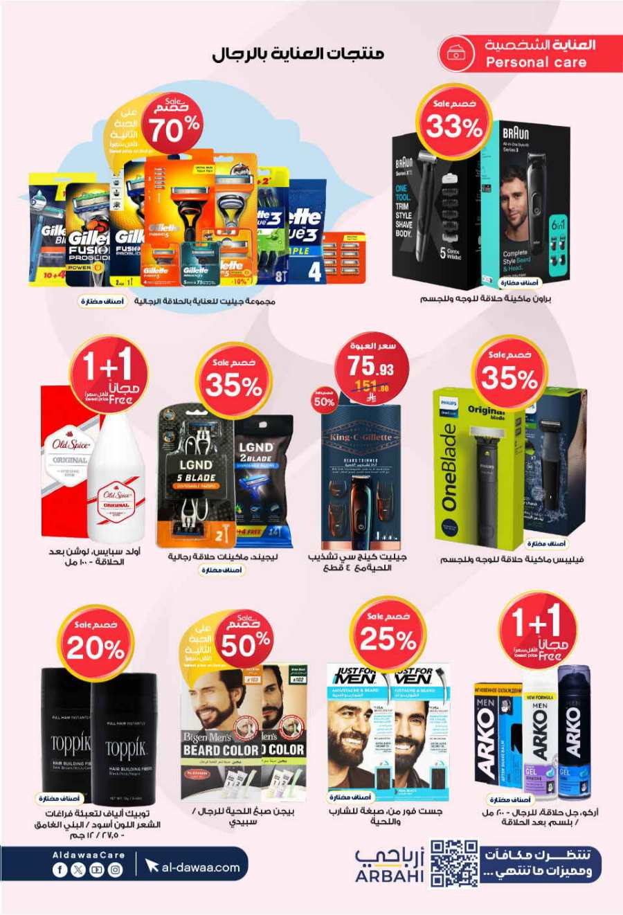 Eid Mubarak Offers: Unbeatable Deals and Savings In Al Dawaa Pharmacies Al Hasa
