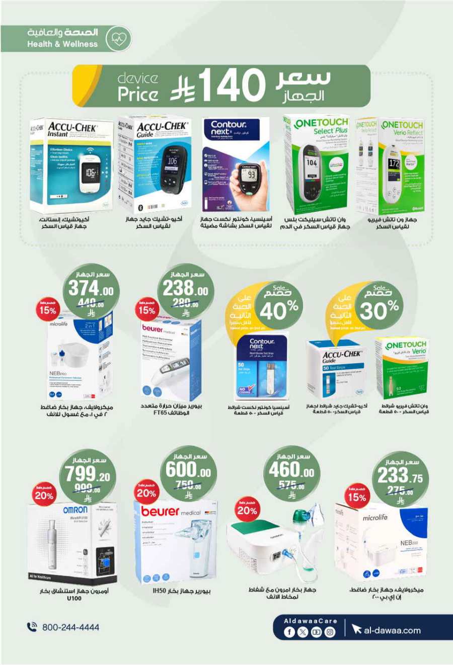 Eid Mubarak Offers: Unbeatable Deals and Savings In Al Dawaa Pharmacies Al Hasa