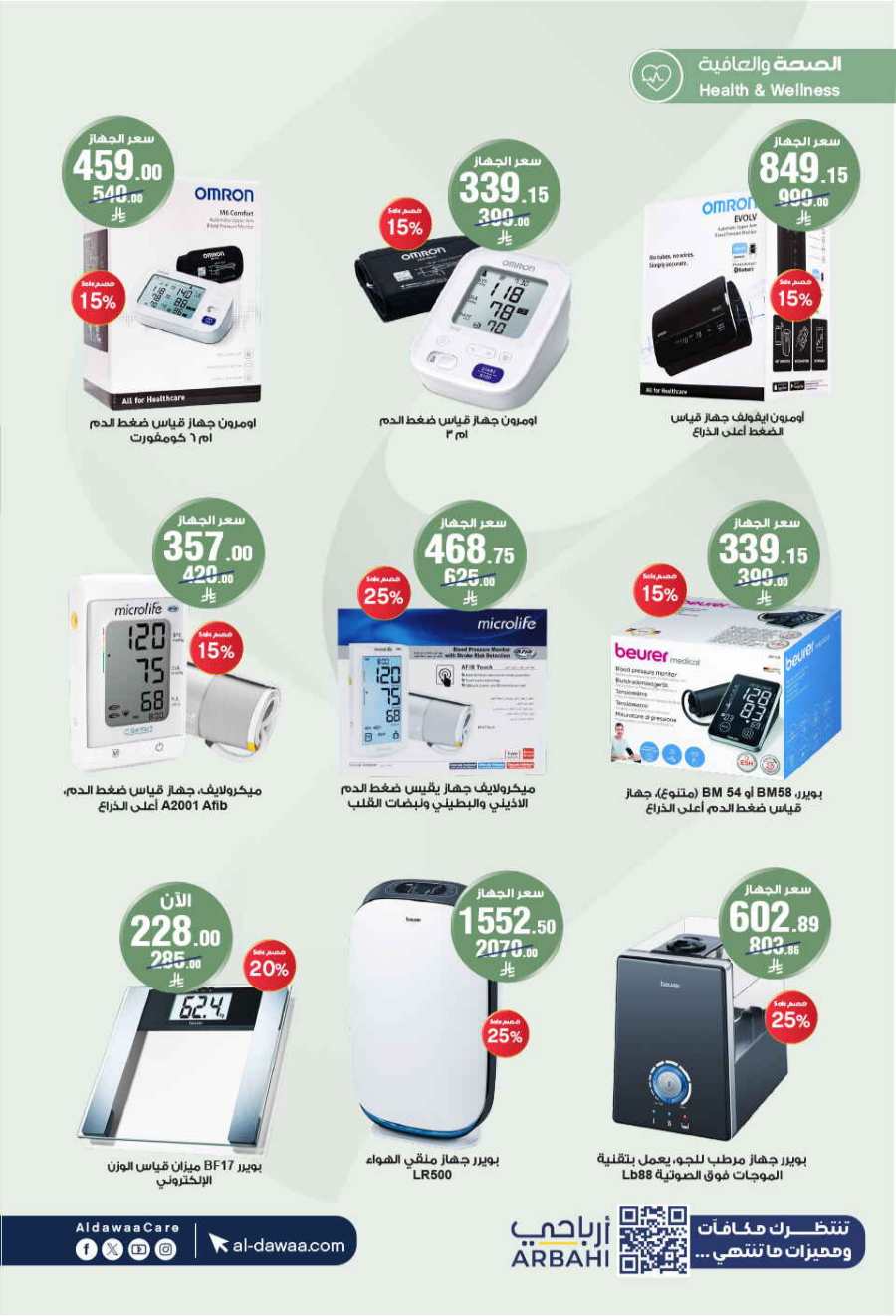 Eid Mubarak Offers: Unbeatable Deals and Savings In Al Dawaa Pharmacies Al Hasa