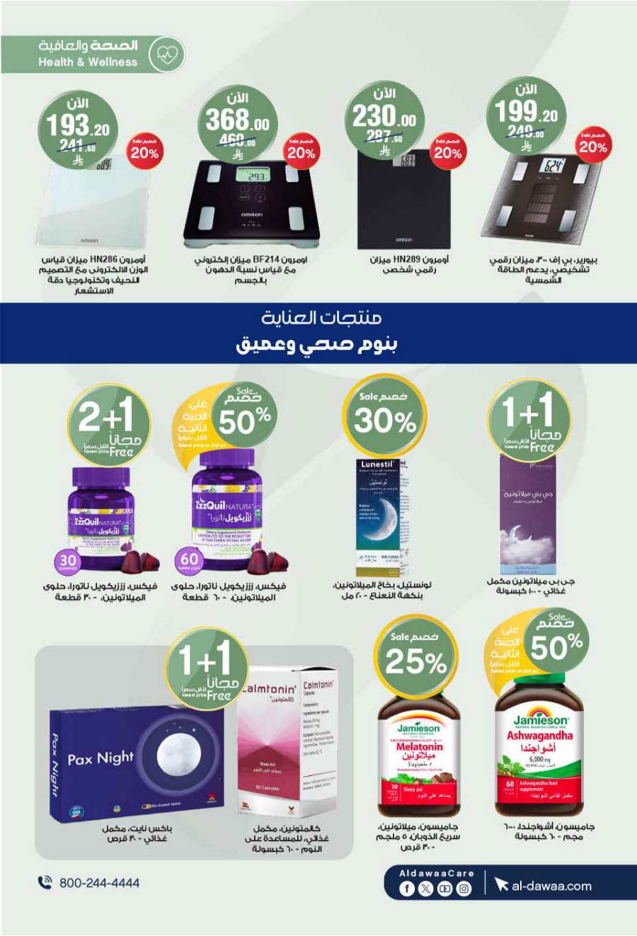 Eid Mubarak Offers: Unbeatable Deals and Savings In Al Dawaa Pharmacies Al Hasa