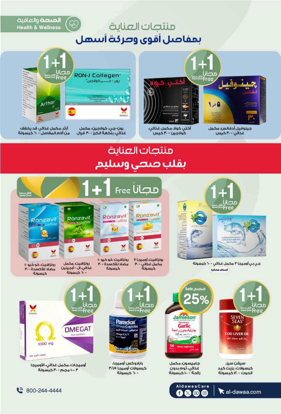 Eid Mubarak Offers: Unbeatable Deals and Savings In Al Dawaa Pharmacies Al Hasa