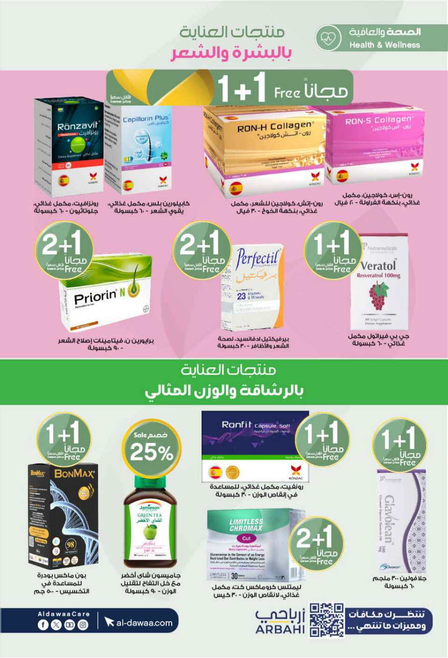 Eid Mubarak Offers: Unbeatable Deals and Savings In Al Dawaa Pharmacies Al Hasa