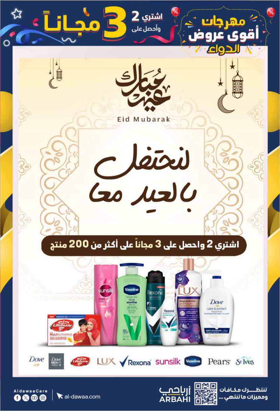 Eid Mubarak Offers: Unbeatable Deals and Savings In Al Dawaa Pharmacies Al Hasa