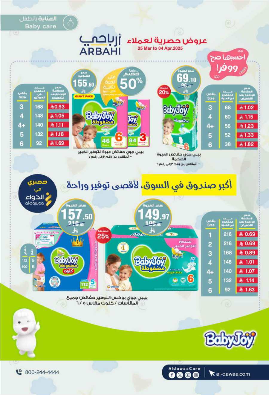 Eid Mubarak Offers: Unbeatable Deals and Savings In Al Dawaa Pharmacies Al Hasa