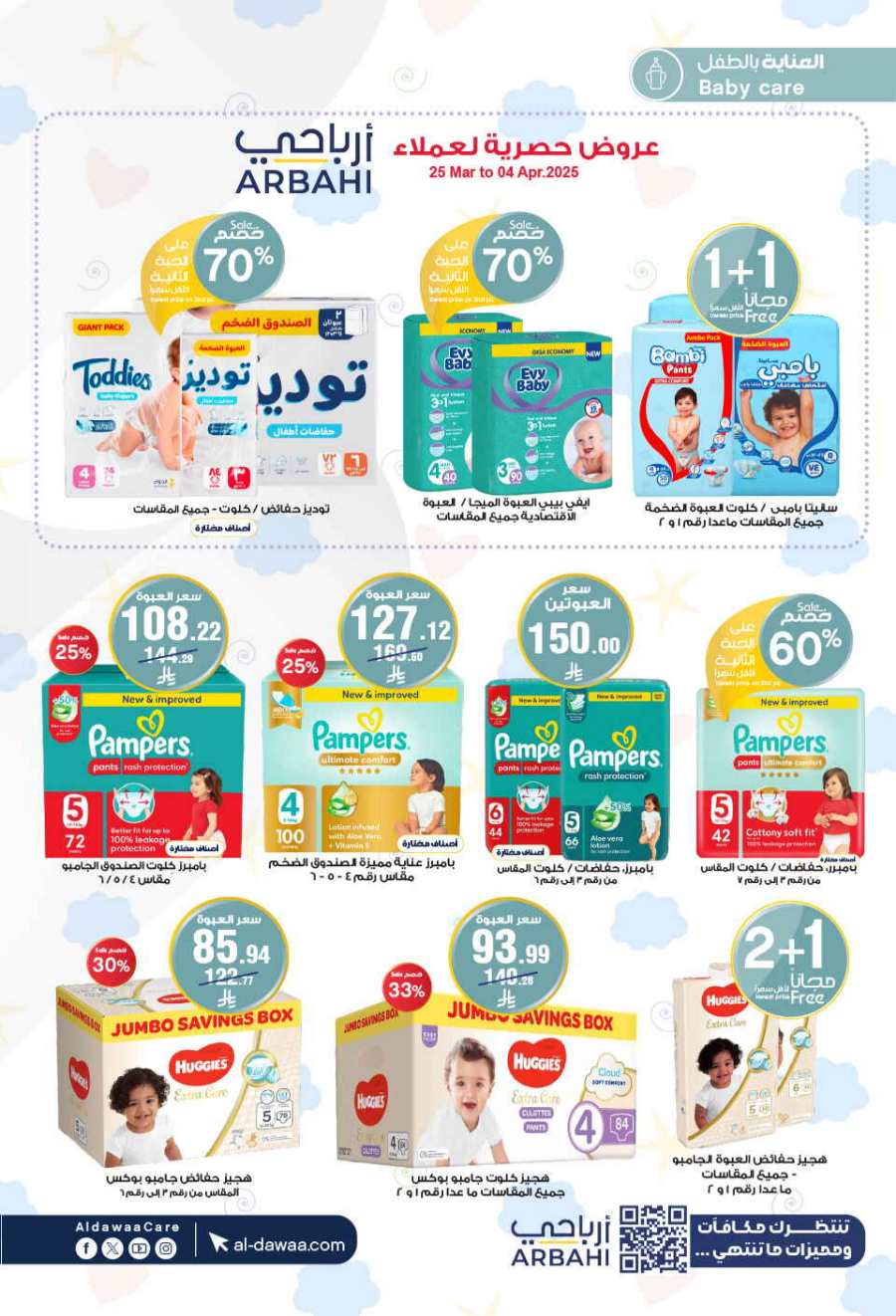 Eid Mubarak Offers: Unbeatable Deals and Savings In Al Dawaa Pharmacies Al Hasa