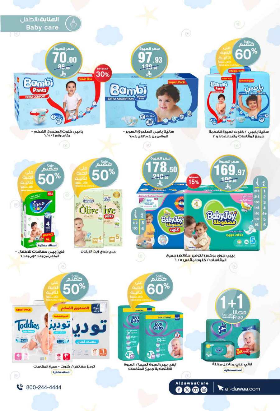 Eid Mubarak Offers: Unbeatable Deals and Savings In Al Dawaa Pharmacies Al Hasa