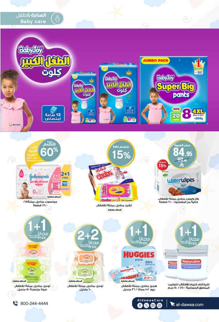 Eid Mubarak Offers: Unbeatable Deals and Savings In Al Dawaa Pharmacies Al Hasa