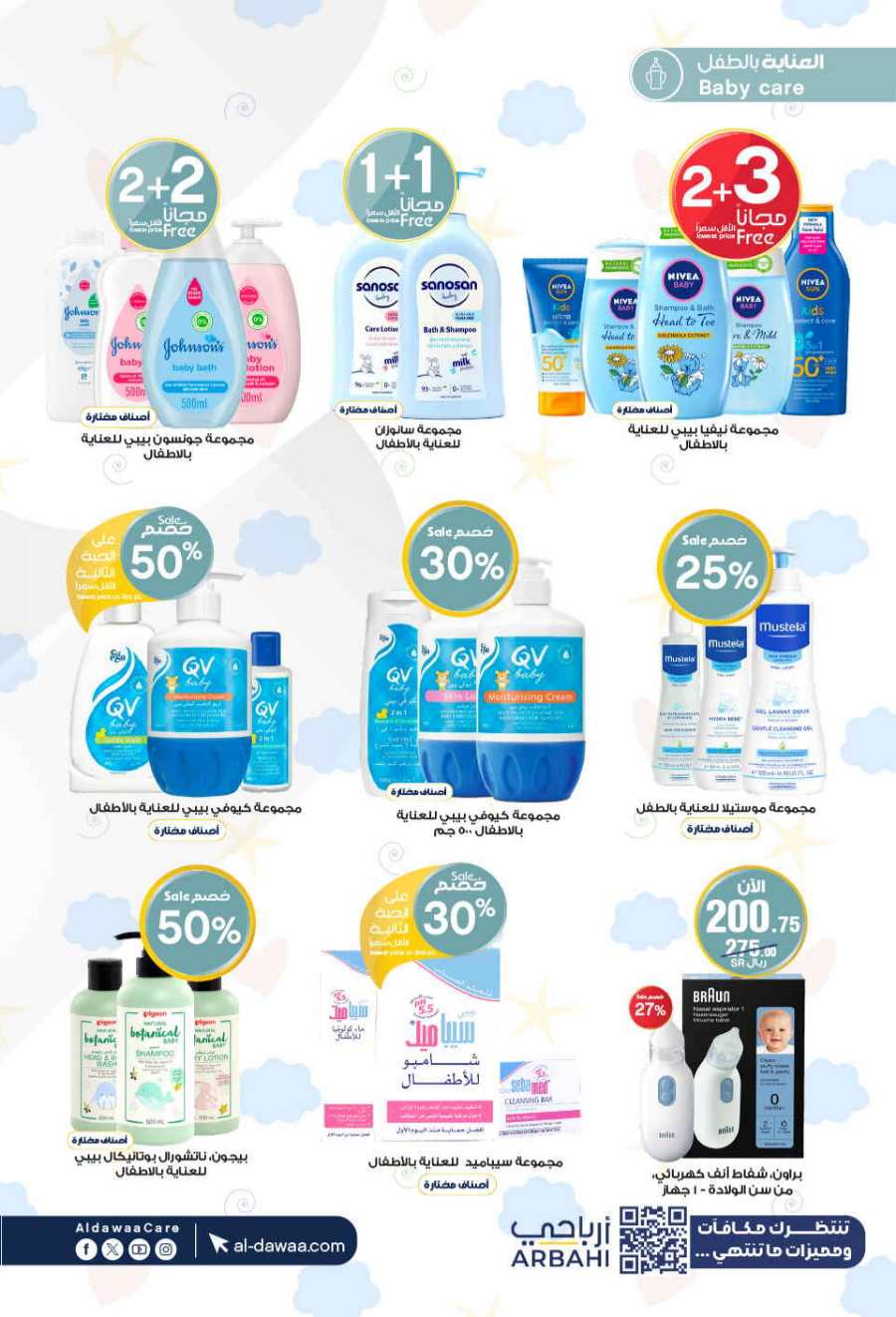 Eid Mubarak Offers: Unbeatable Deals and Savings In Al Dawaa Pharmacies Al Hasa