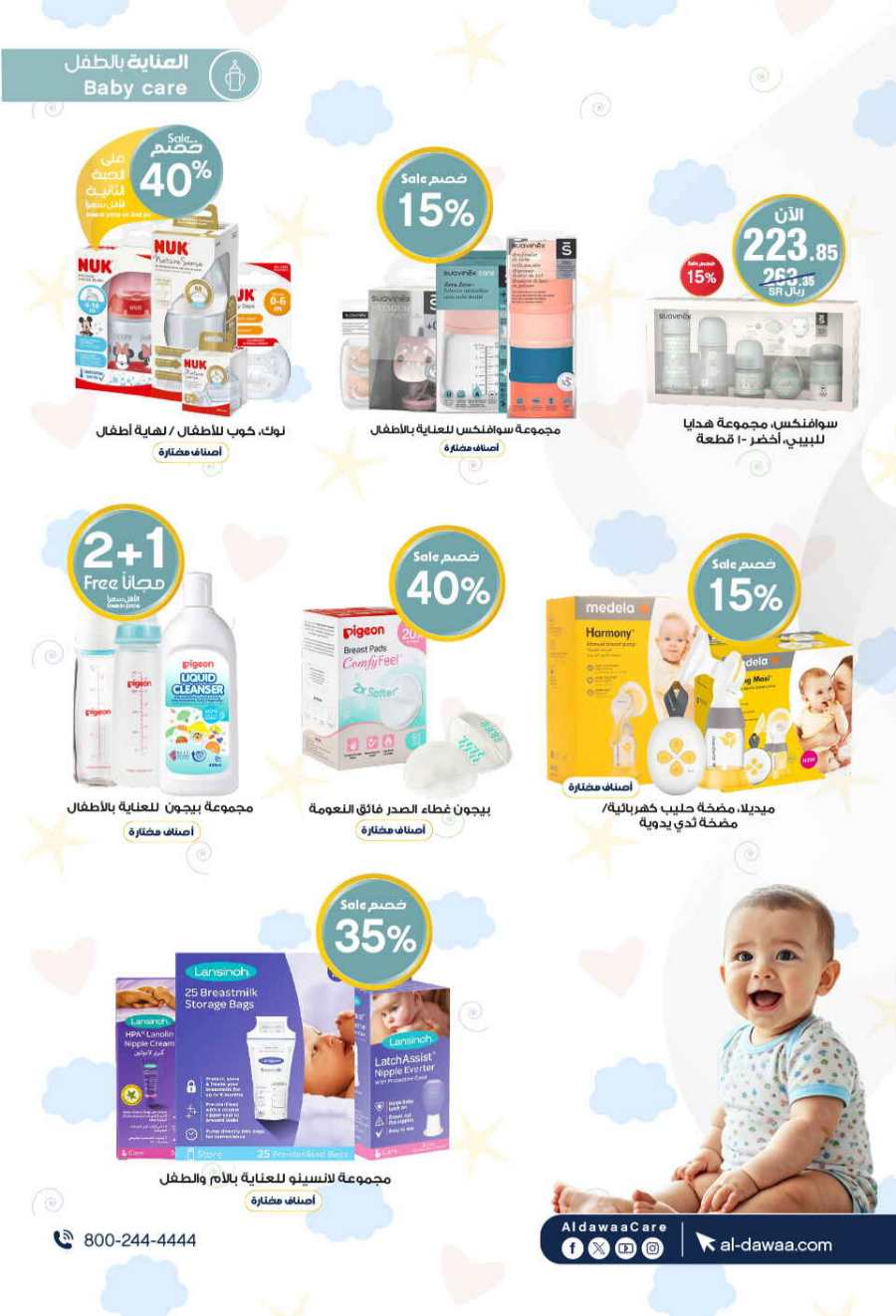 Eid Mubarak Offers: Unbeatable Deals and Savings In Al Dawaa Pharmacies Al Hasa