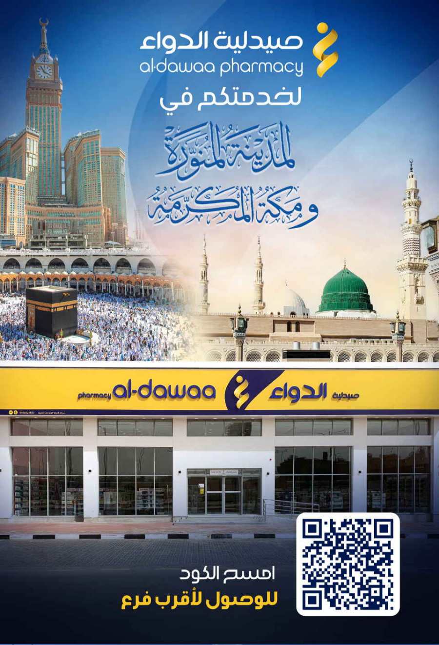 Eid Mubarak Offers: Unbeatable Deals and Savings In Al Dawaa Pharmacies Al Hasa