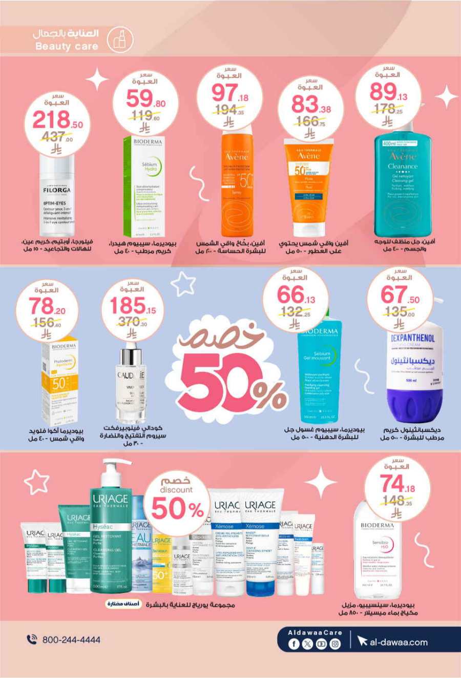 Eid Mubarak Offers: Unbeatable Deals and Savings In Al Dawaa Pharmacies Al Hasa