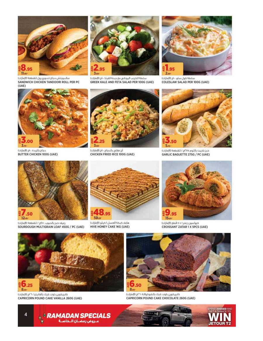 Super Ramadan In Geant Sharjah / Ajman