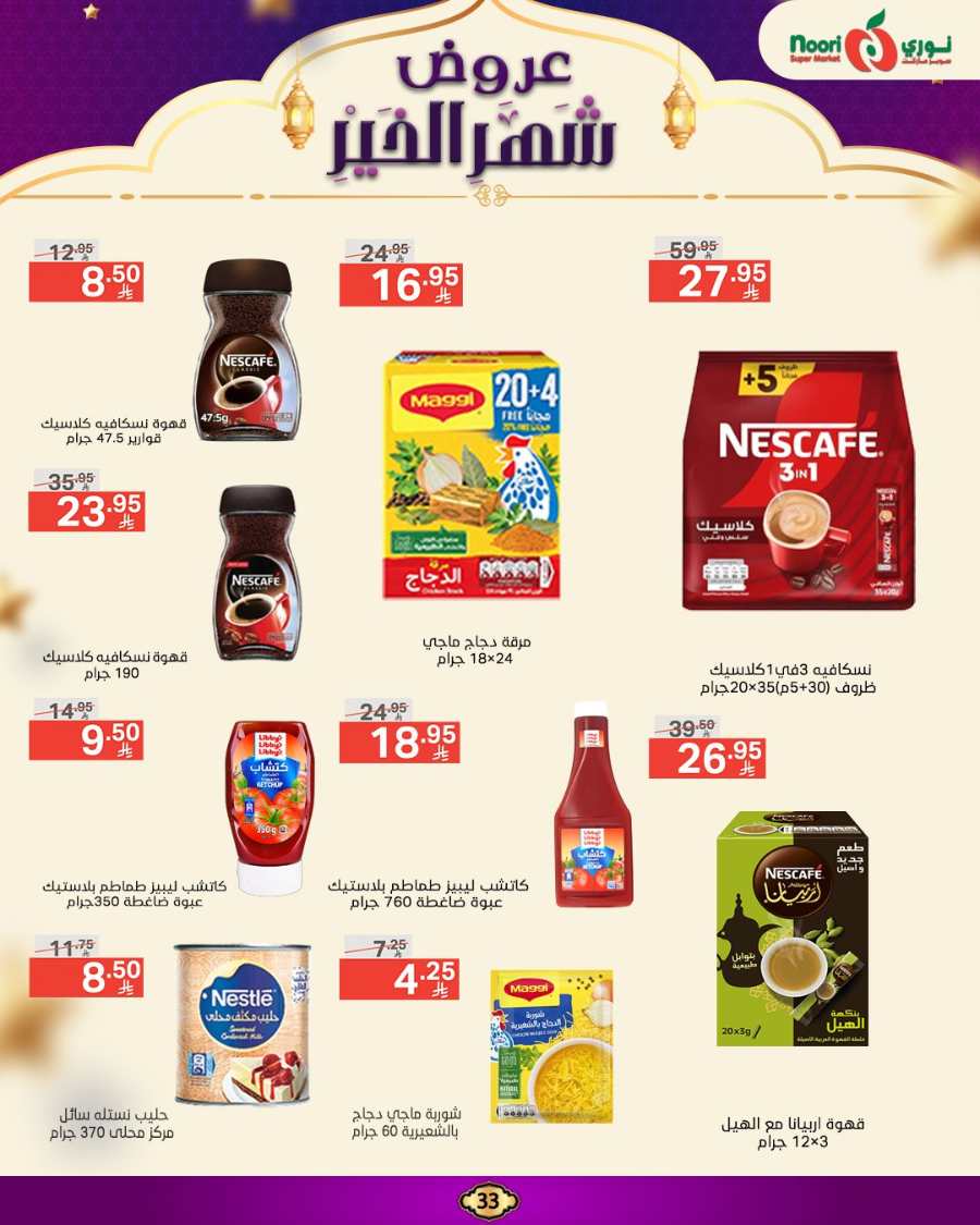 Ramadan Sale: Exclusive Offers - Shop Now In Noori Supermarket undefined