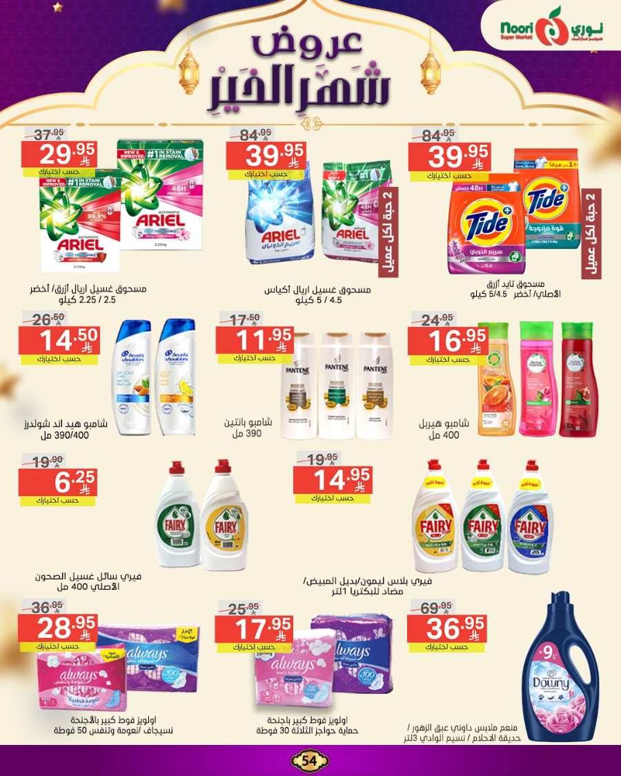 Ramadan Sale: Exclusive Offers - Shop Now In Noori Supermarket undefined