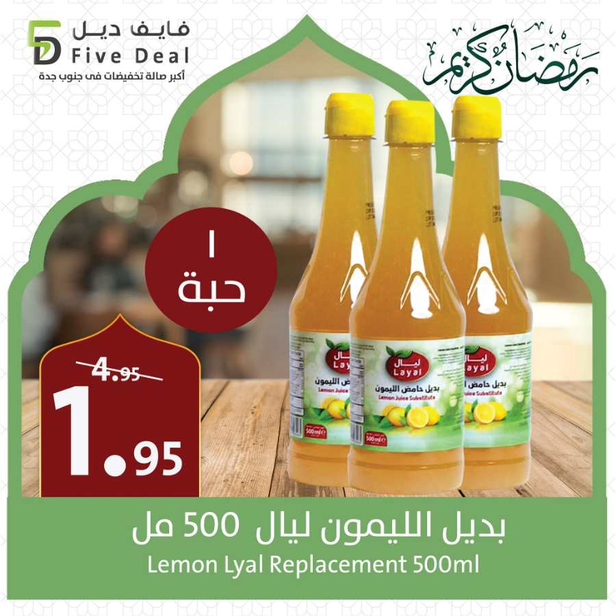 Deal of the Day: Exclusive Offers - Shop Now In 5 Deal Jeddah