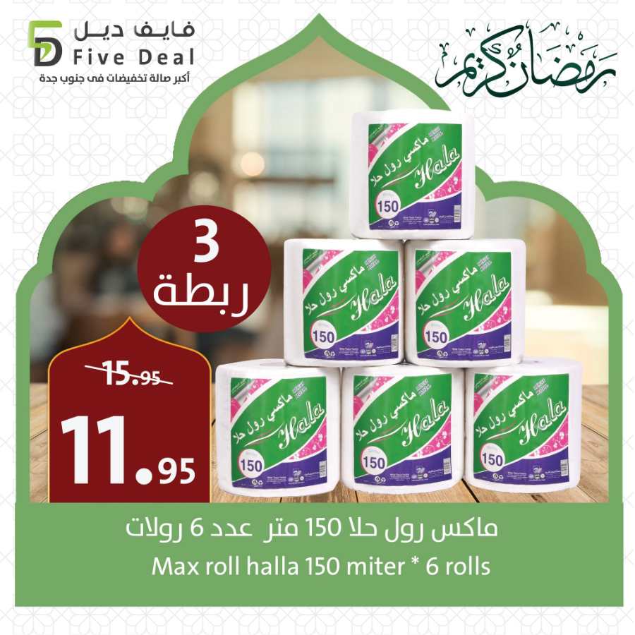 Deal of the Day: Exclusive Offers - Shop Now In 5 Deal Jeddah