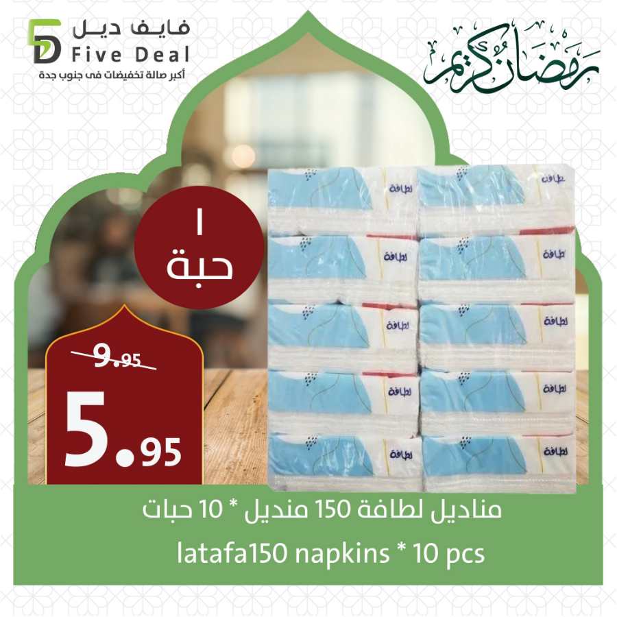 Deal of the Day: Exclusive Offers - Shop Now In 5 Deal Jeddah