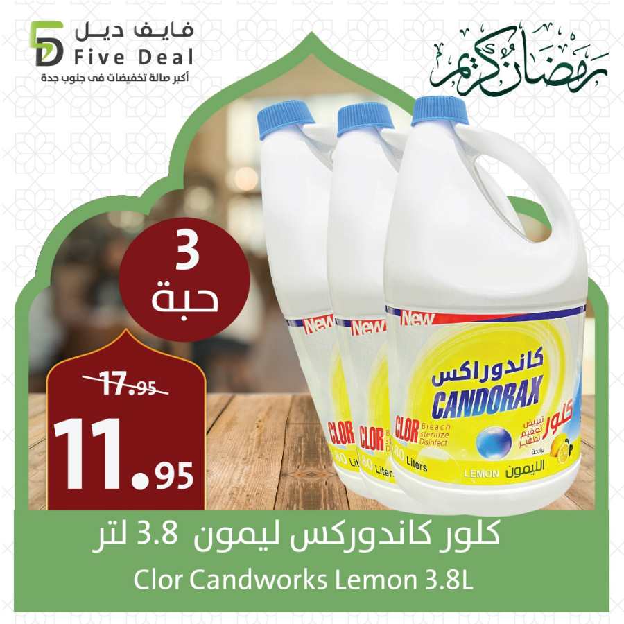 Deal of the Day: Exclusive Offers - Shop Now In 5 Deal Jeddah