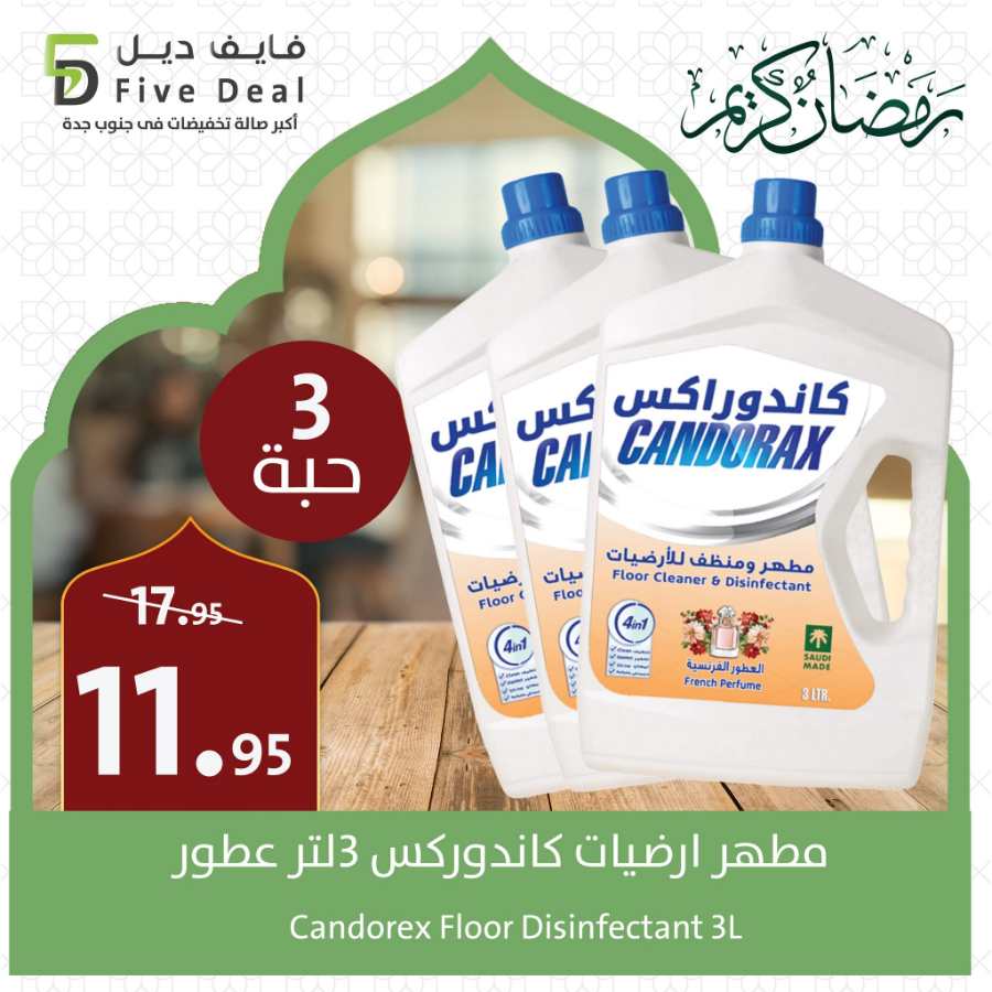 Deal of the Day: Exclusive Offers - Shop Now In 5 Deal Jeddah