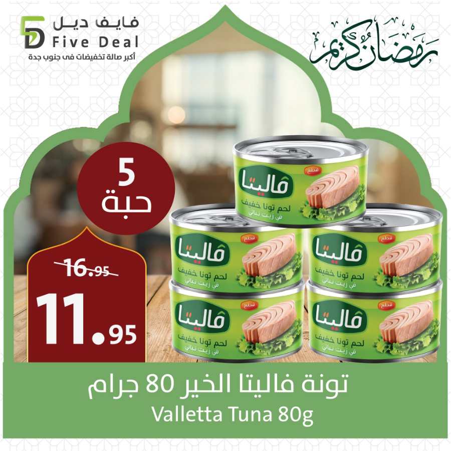 Deal of the Day: Exclusive Offers - Shop Now In 5 Deal Jeddah
