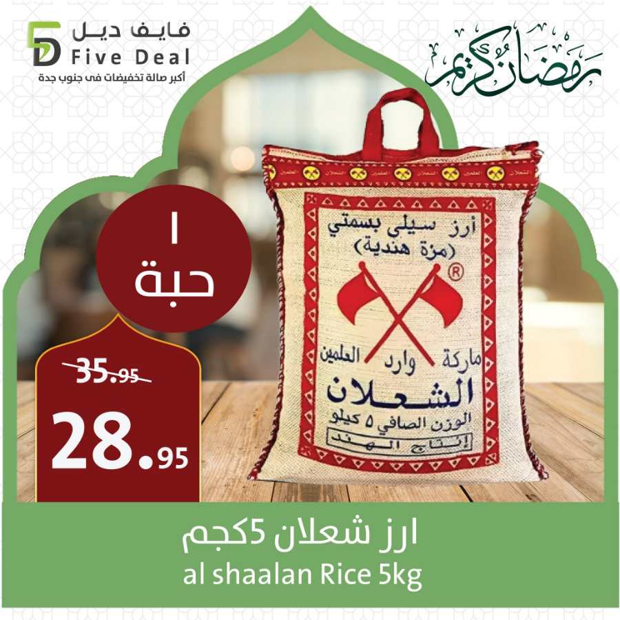 Deal of the Day: Exclusive Offers - Shop Now In 5 Deal Jeddah