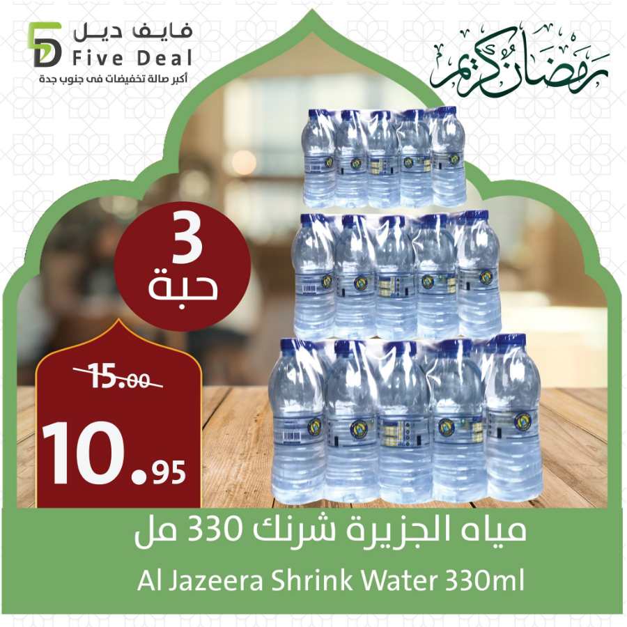 Deal of the Day: Exclusive Offers - Shop Now In 5 Deal Jeddah
