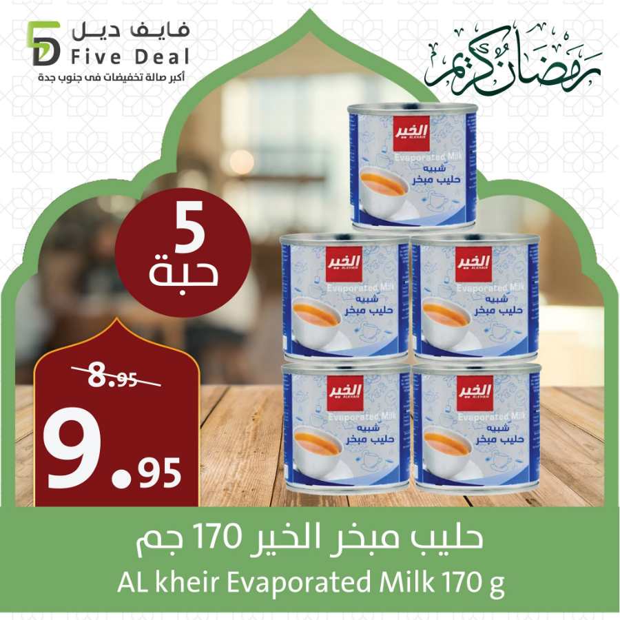 Deal of the Day: Exclusive Offers - Shop Now In 5 Deal Jeddah