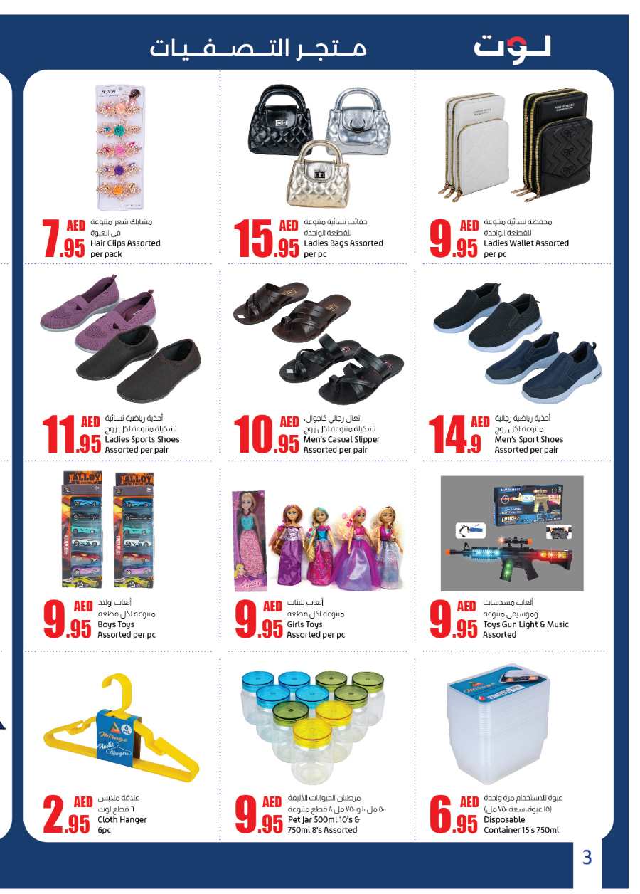 Eid Mega Deals! In LOT - The Value Shop Sharjah / Ajman