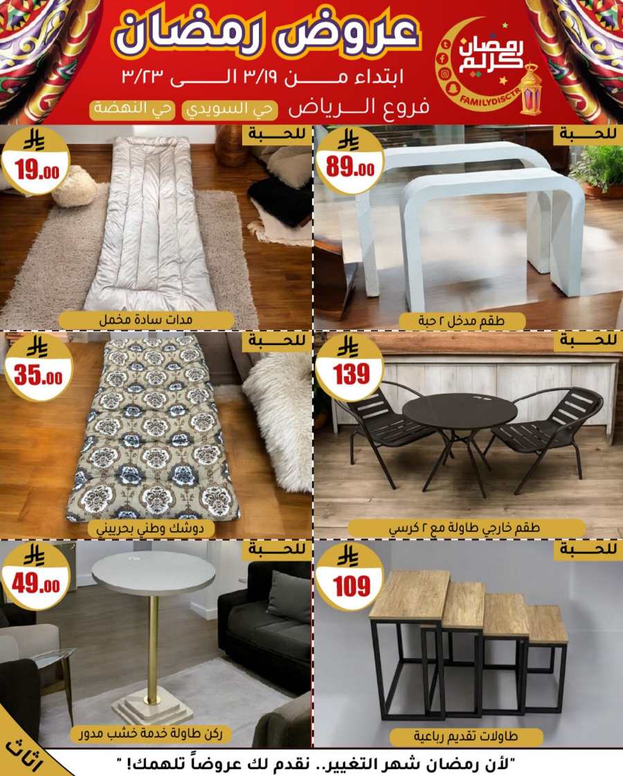 Ramadan Offers: Unbeatable Deals and Savings In Family Discount undefined