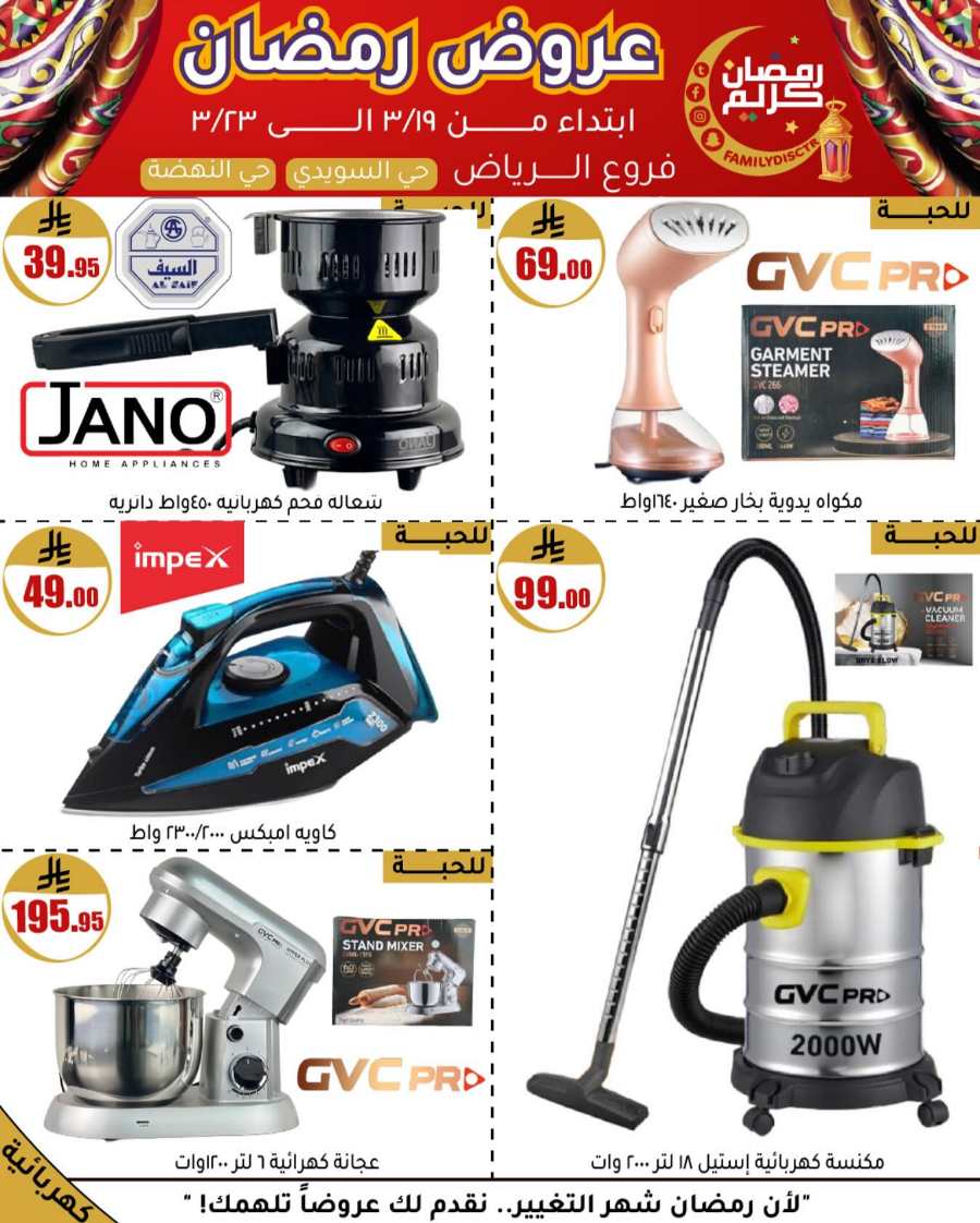 Ramadan Offers: Unbeatable Deals and Savings In Family Discount undefined