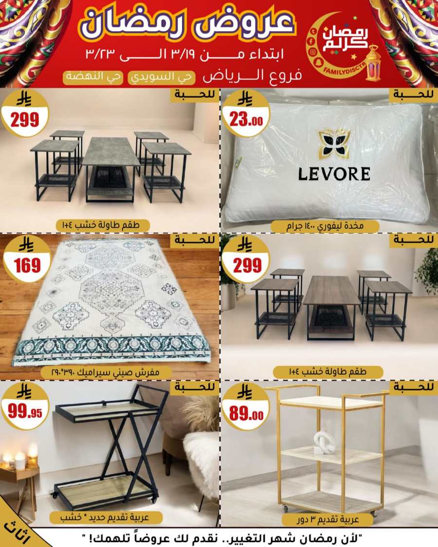 Ramadan Offers: Unbeatable Deals and Savings In Family Discount undefined