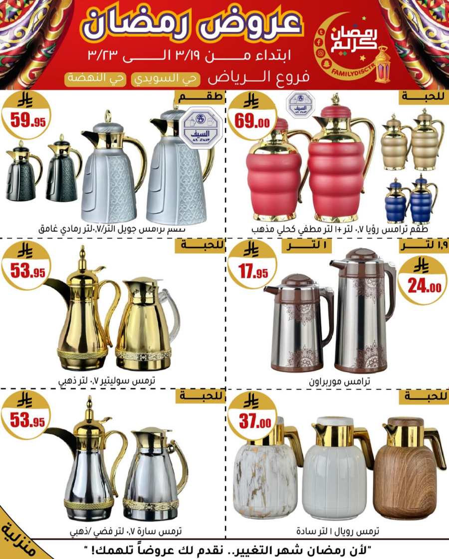 Ramadan Offers: Unbeatable Deals and Savings In Family Discount undefined