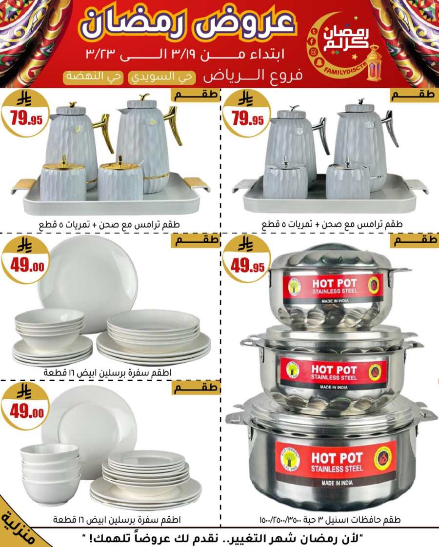 Ramadan Offers: Unbeatable Deals and Savings In Family Discount undefined