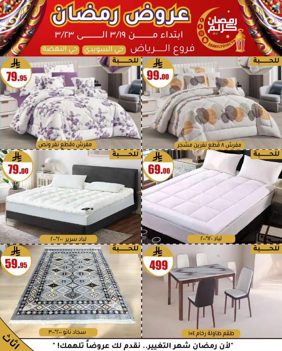 Ramadan Offers: Unbeatable Deals and Savings In Family Discount undefined